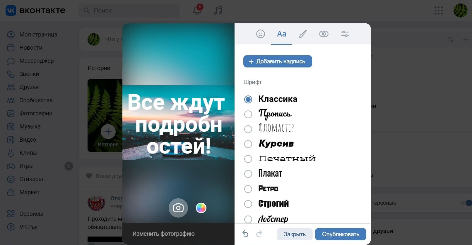 Как создать, оформить и опубликовать историю ВКонтакте