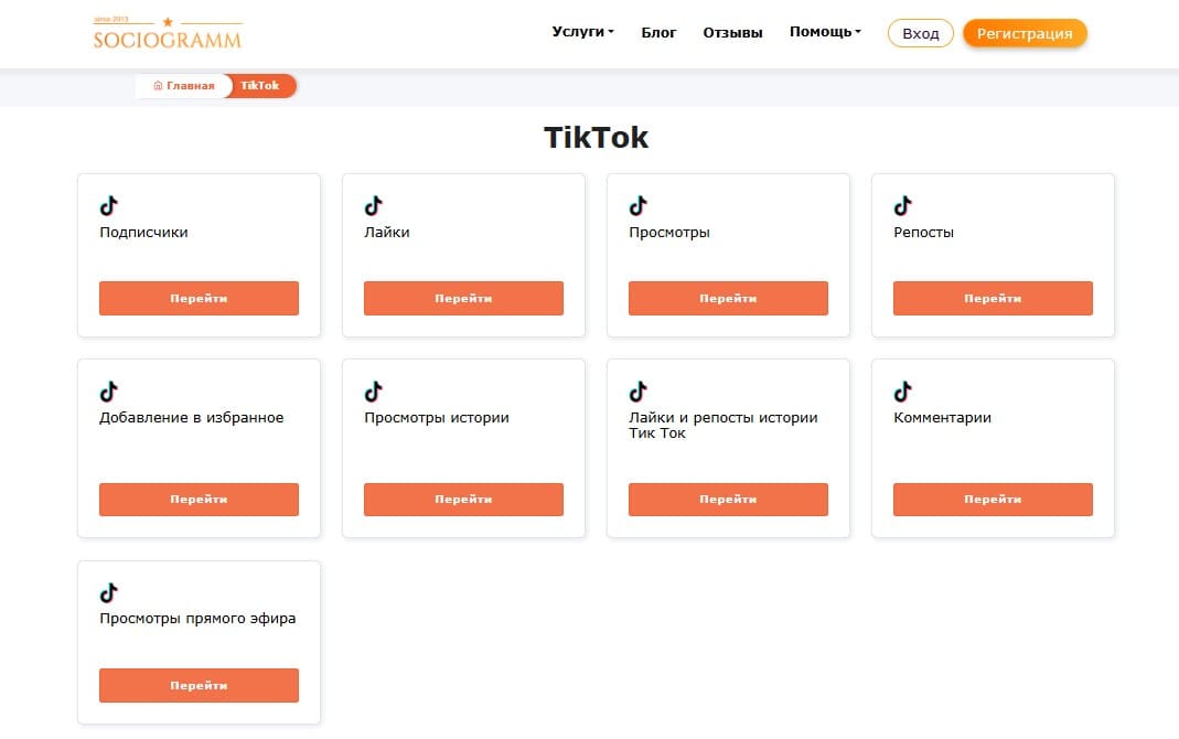 Тик ток накрутка просмотров через Sociogramm