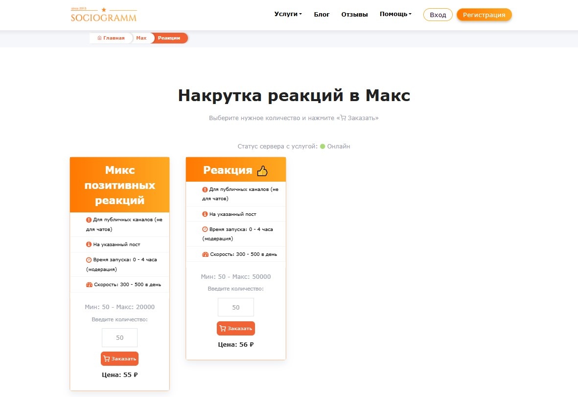 Накрутка реакций в Макс на Sociogramm