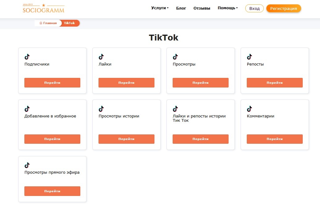 Услуги Sociogramm для продвижения в TikTok