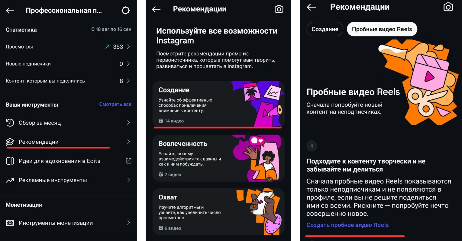 Как найти пробные видео Reels в профессиональной панели